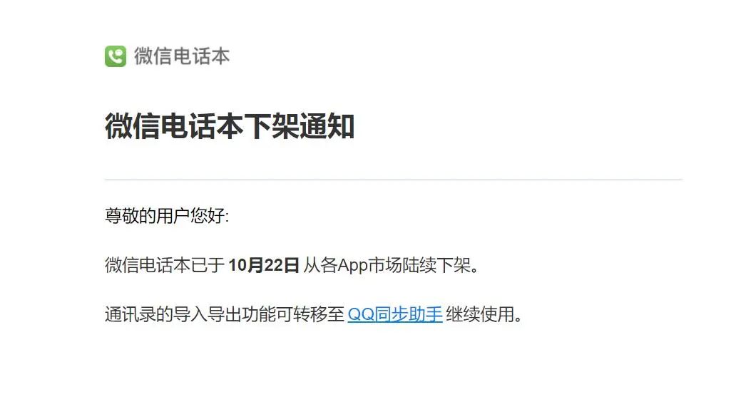 微信、QQ不能更新了？怎么回事？